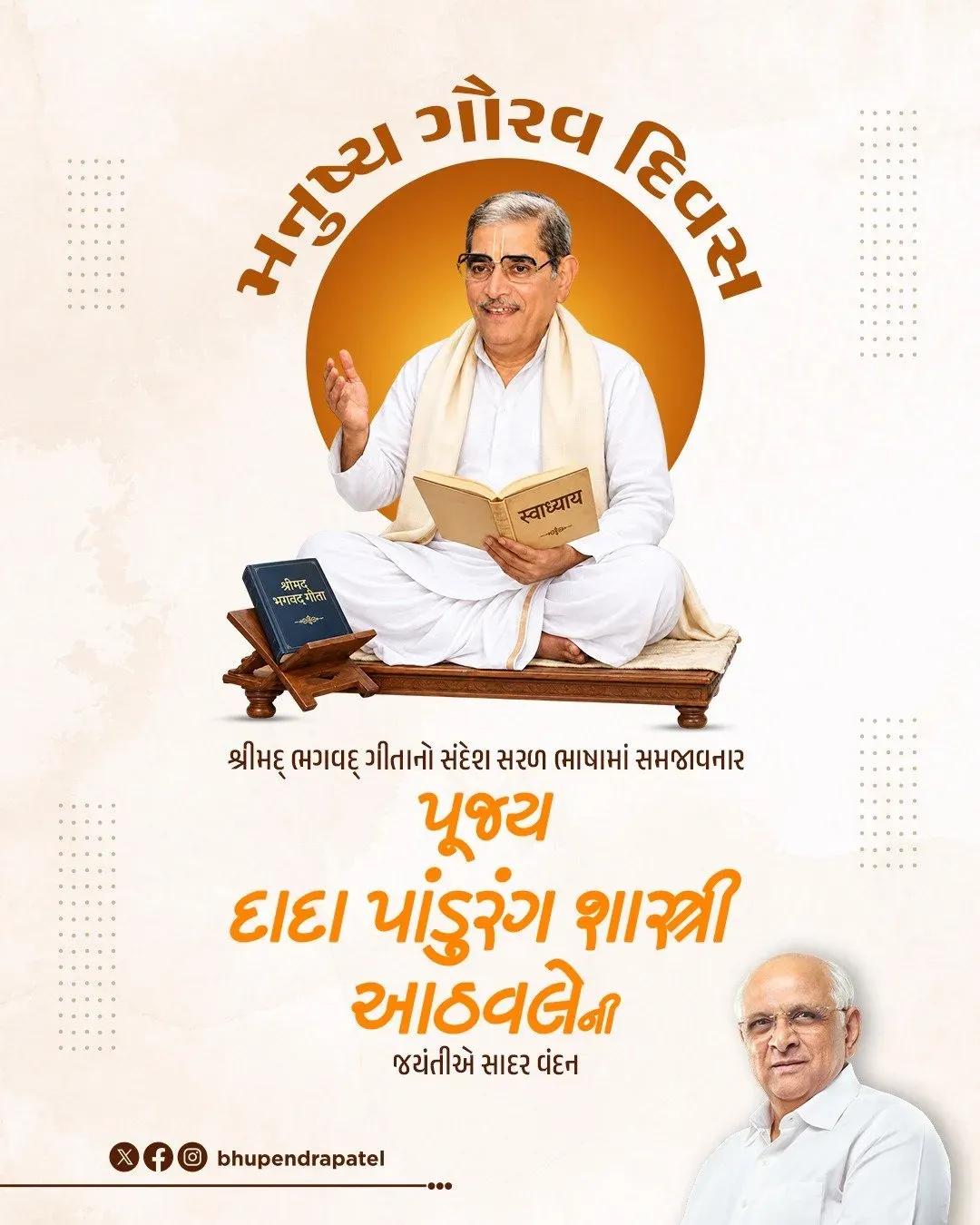 CM Bhupendra Patel Pays Tribute to Pandurang Shastri Athavale on Manushya Gaurav Divas
