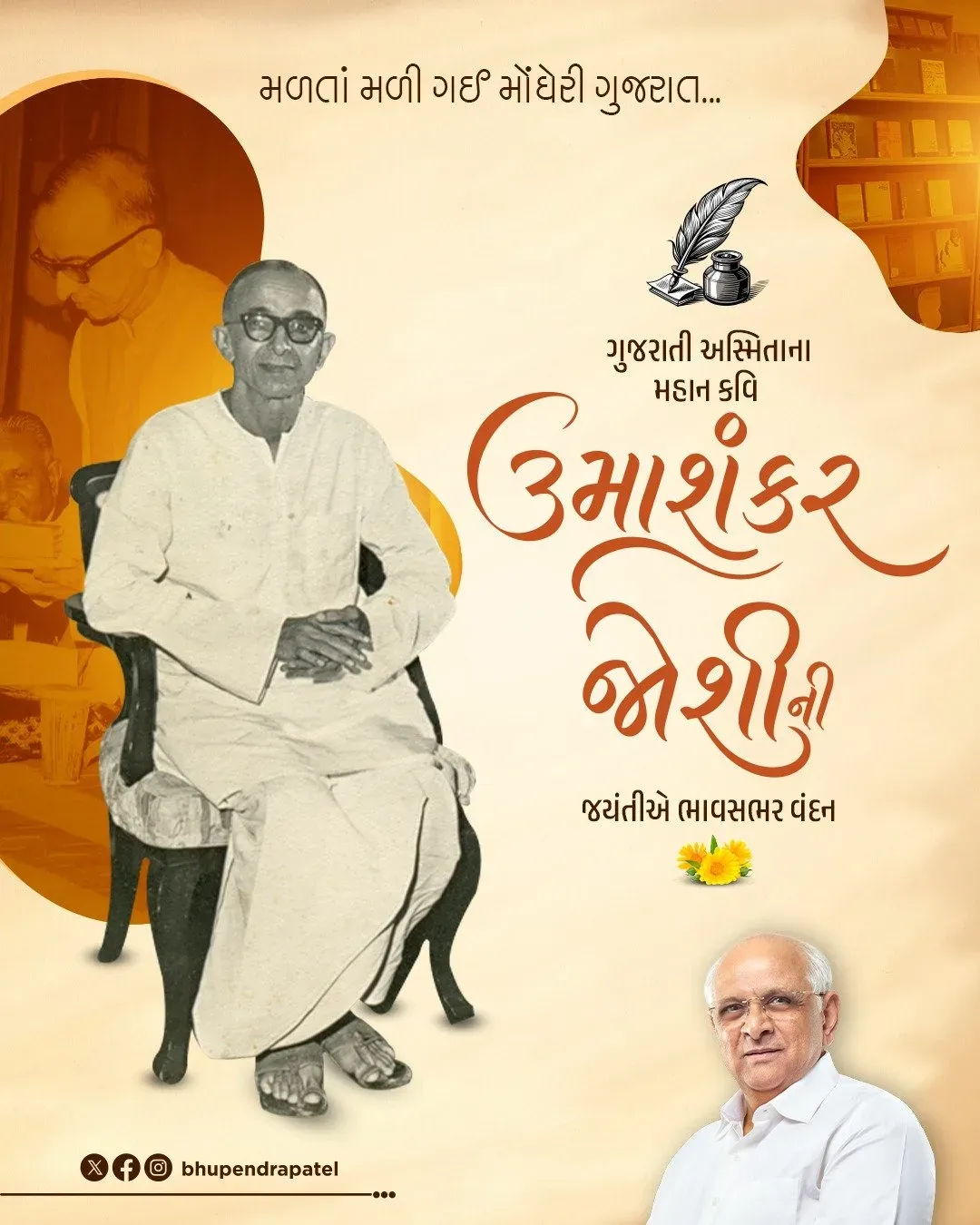 CM Bhupendra Patel Pays Tribute to Poet Umashankar Joshi on Birth Anniversary