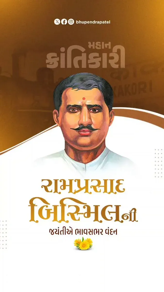 CM Bhupendra Patel Pays Tribute to Ram Prasad Bismil on Birth Anniversary
