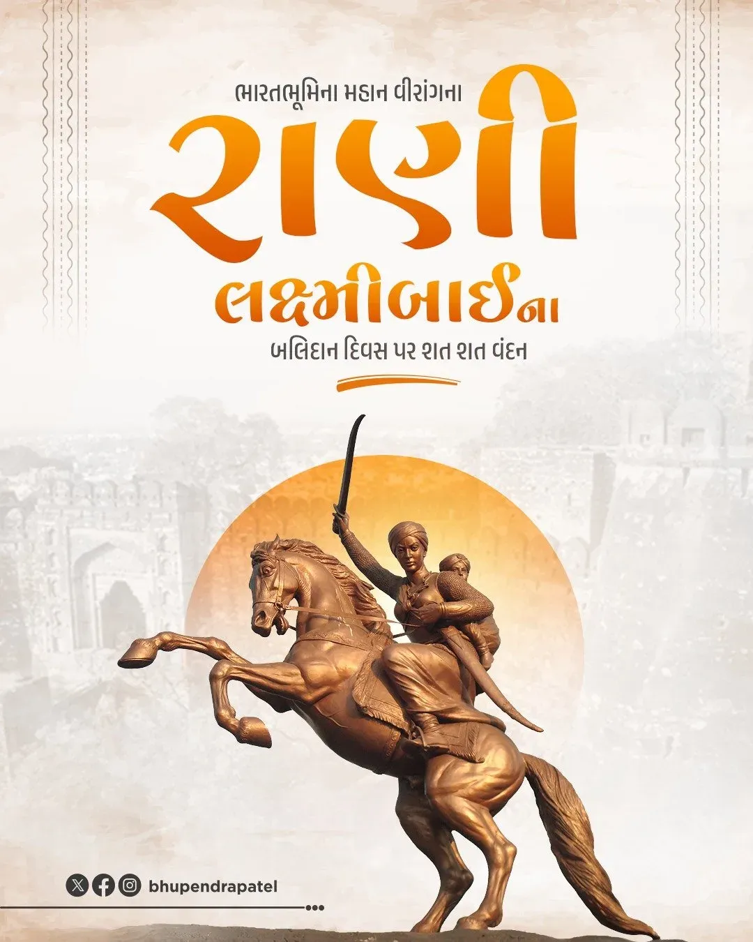 CM Bhupendra Patel Pays Tribute to Rani Lakshmibai on Balidan Diwas