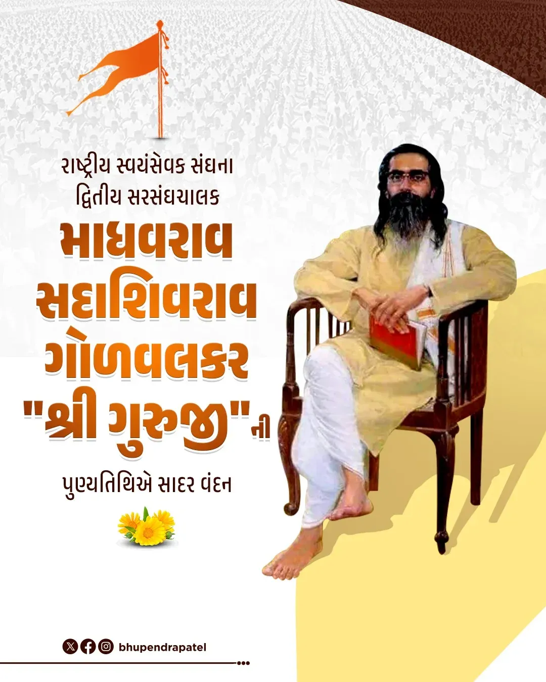 CM Bhupendra Patel Pays Tribute to RSS Chief Golwalkar