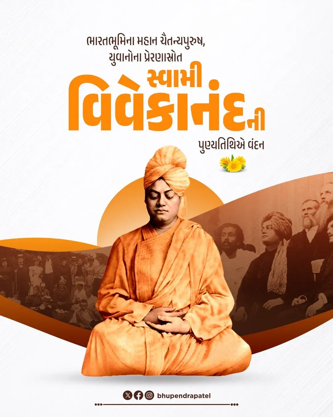 CM Bhupendra Patel Pays Tribute to Swami Vivekananda on Death Anniversary