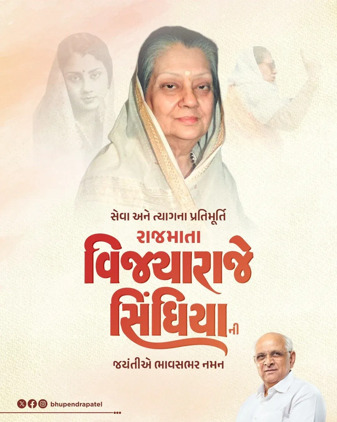 CM Bhupendra Patel pays tribute to Vijayaraje Scindia on her birth anniversary