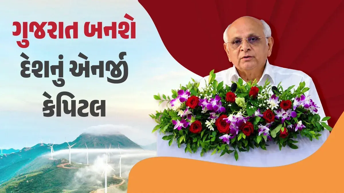 CM Bhupendra Patel Pushes Gujarat as India's Energy Capital