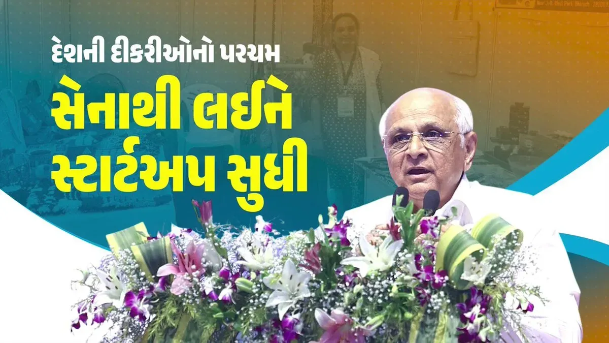 CM Bhupendra Patel salutes India's daughters across fields
