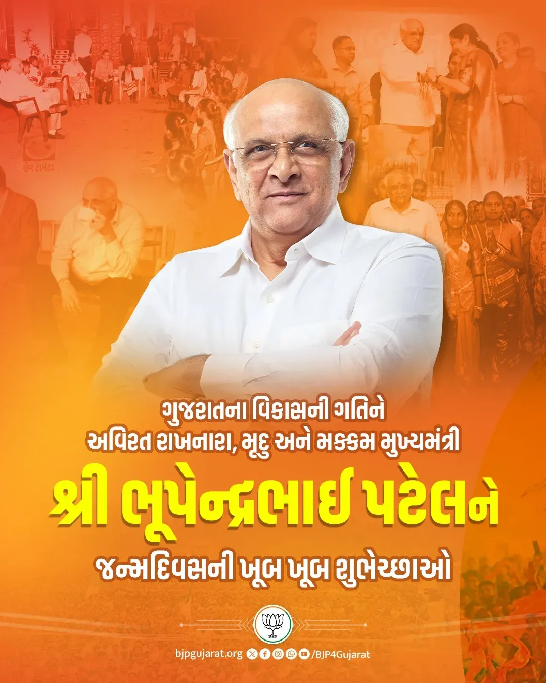CM Bhupendra Patel Thanks BJP Workers on Birthday