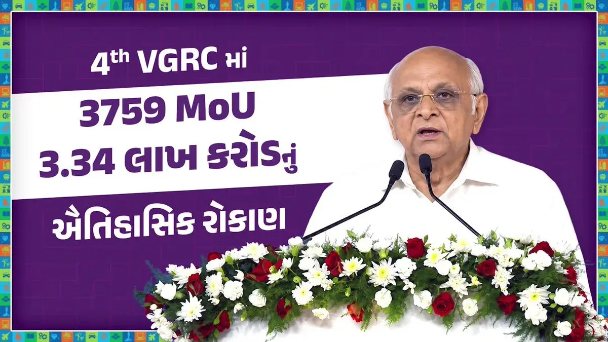 CM Bhupendra Patel: Vadodara VGRC Draws Rs 3.34 Lakh Cr Investment