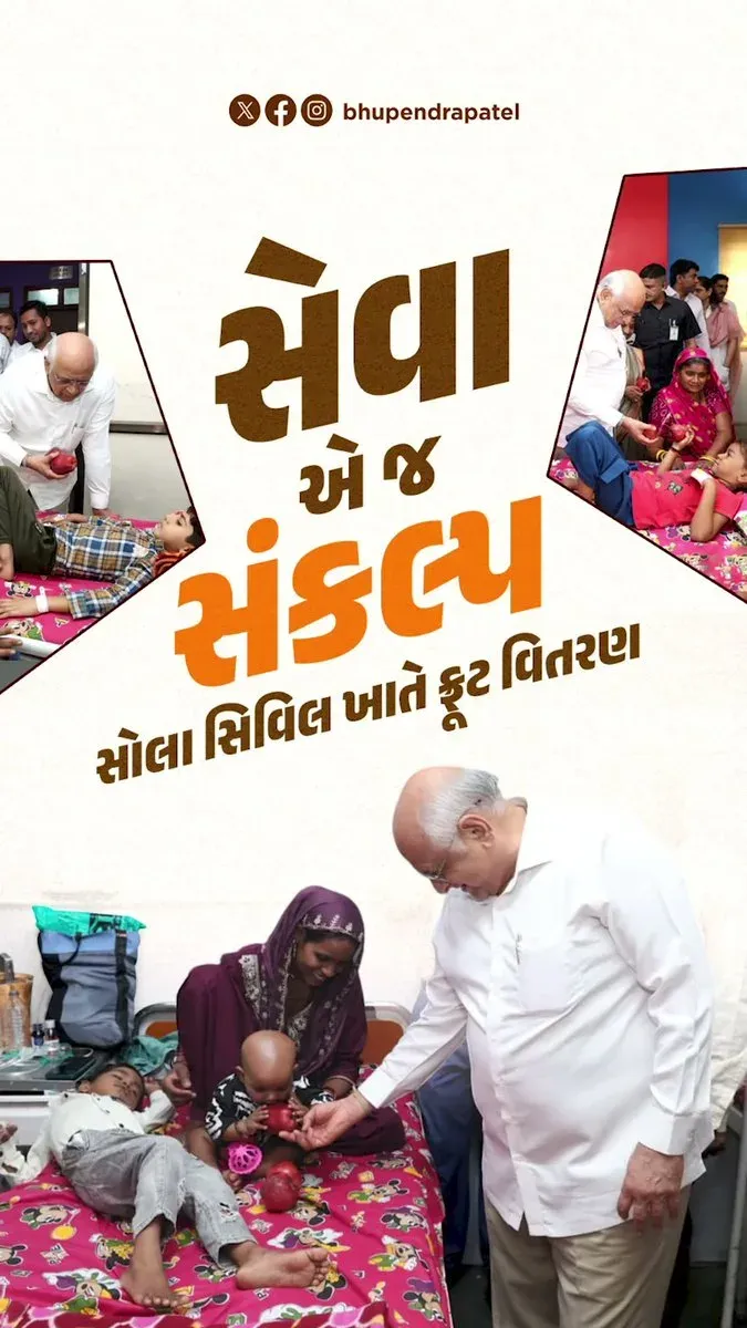 CM Bhupendra Patel visits Sola Civil Hospital on Amit Shah's birthday