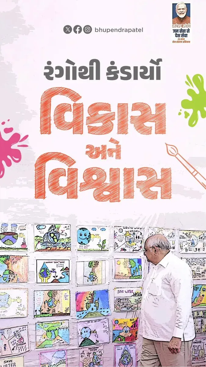 CM Bhupendra Patel visits student art show tied to Modi tribute drive
