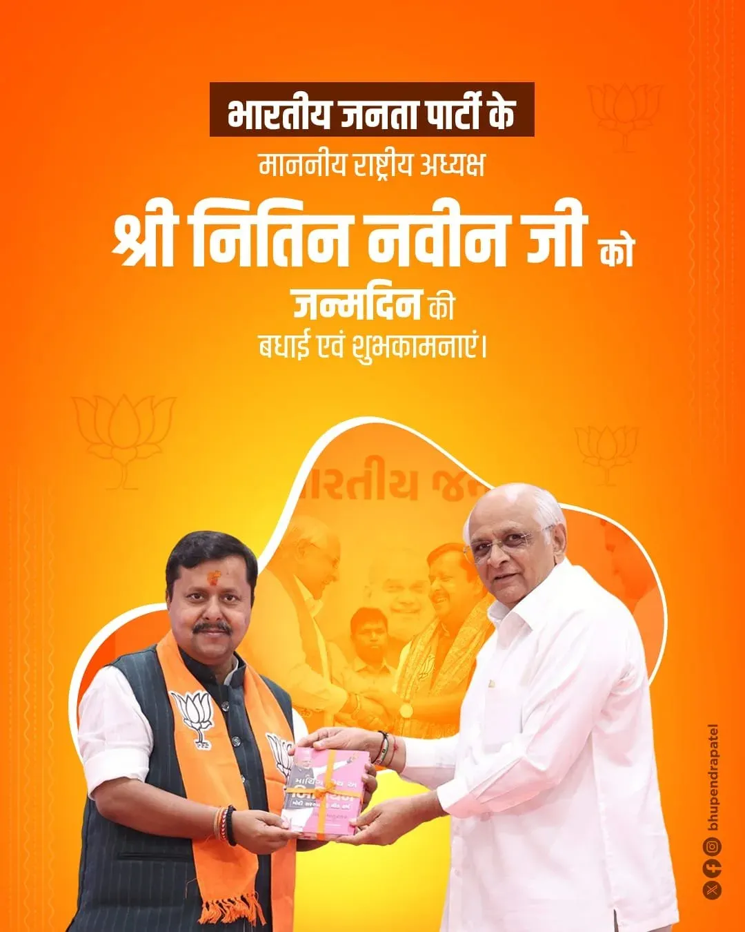 CM Bhupendra Patel Wishes BJP Chief Nitin Nabin on Birthday