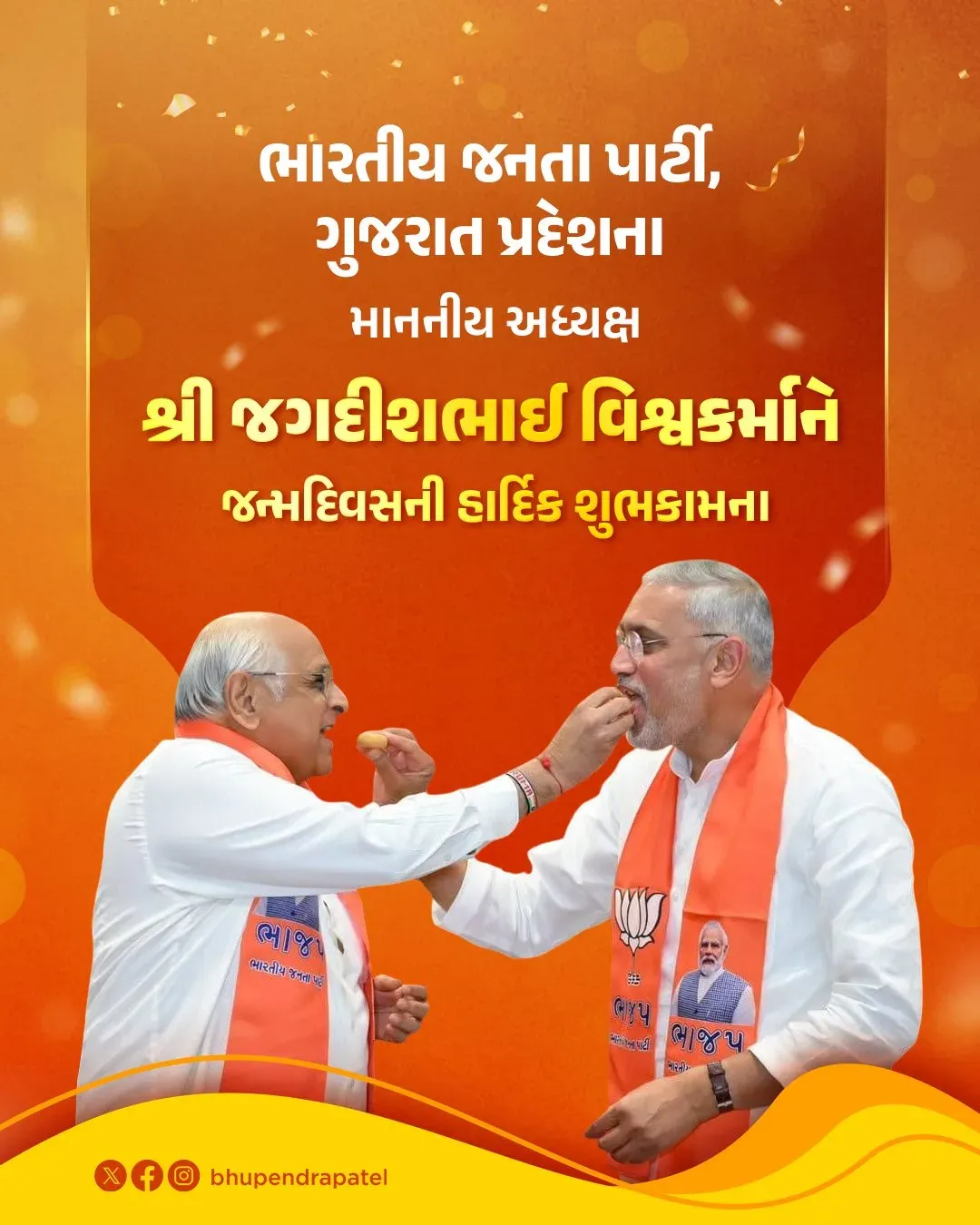 CM Bhupendra Patel Wishes Gujarat BJP Chief Jagdish Vishwakarma on Birthday