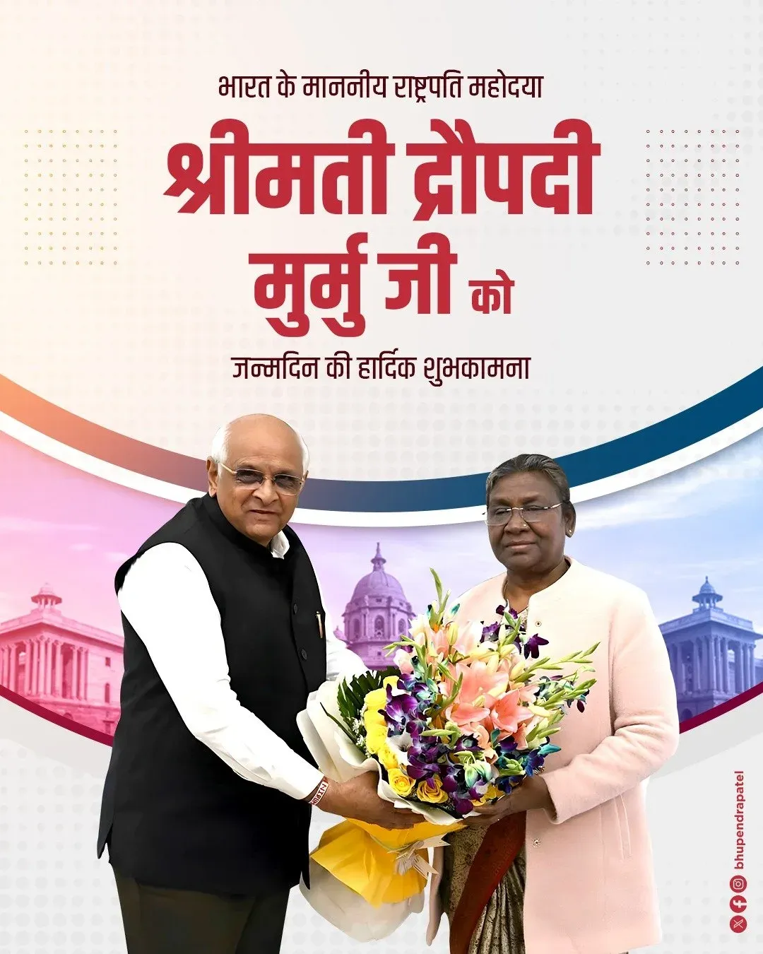 CM Bhupendra Patel Wishes President Murmu on Birthday