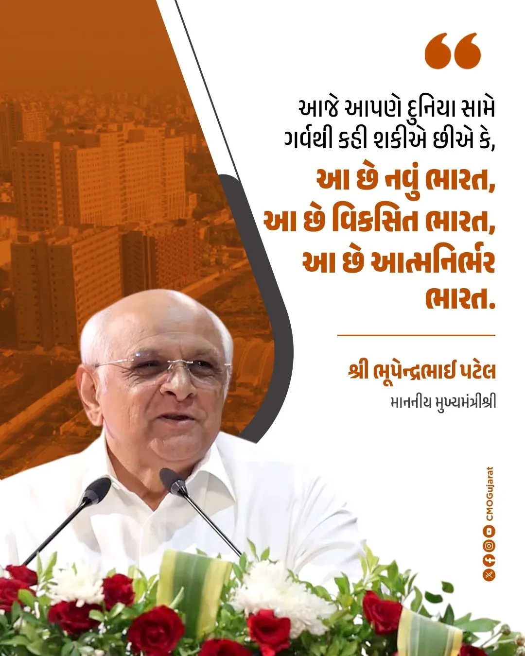 CM Bhupendrabhai Patel Champions PM Modi's Atmanirbhar Bharat Vision
