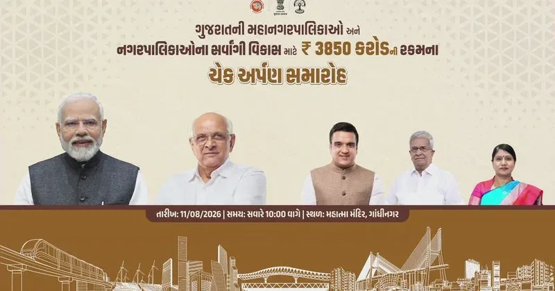 CM Bhupendrabhai Patel disburses Rs 3850 crore to Gujarat cities