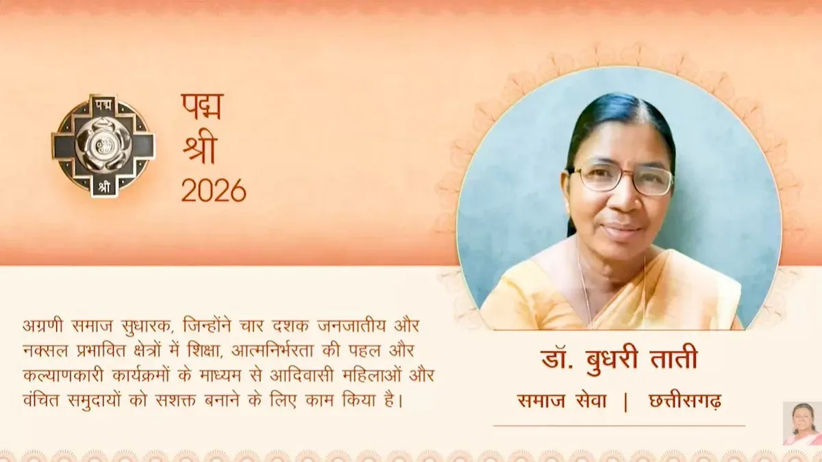 CM Chhattisgarh Hails Dr Budhri Tati's Padma Shri Honour