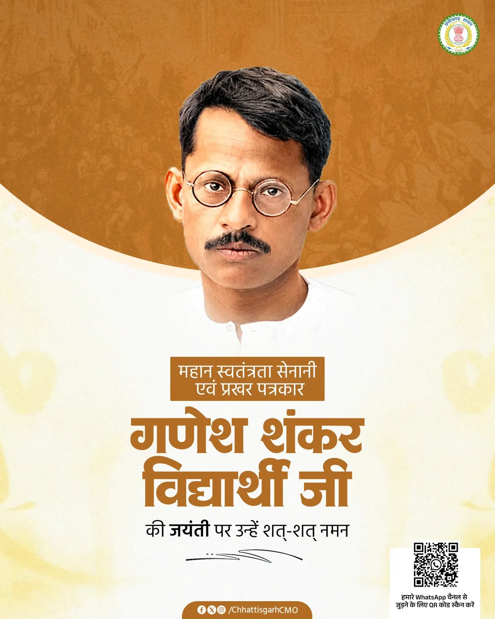 CM Chhattisgarh pays tribute to Ganesh Shankar Vidyarthi