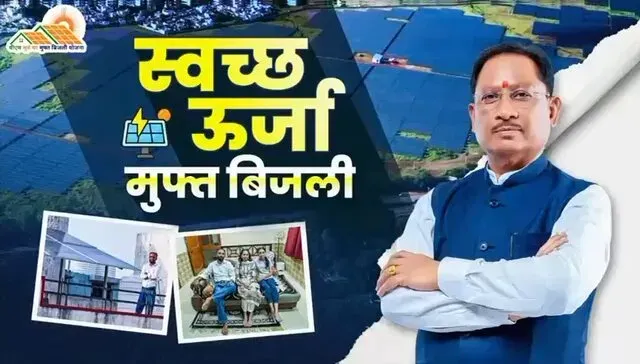 CM Chhattisgarh Pushes Solar Revolution Under PM Surya Ghar Scheme