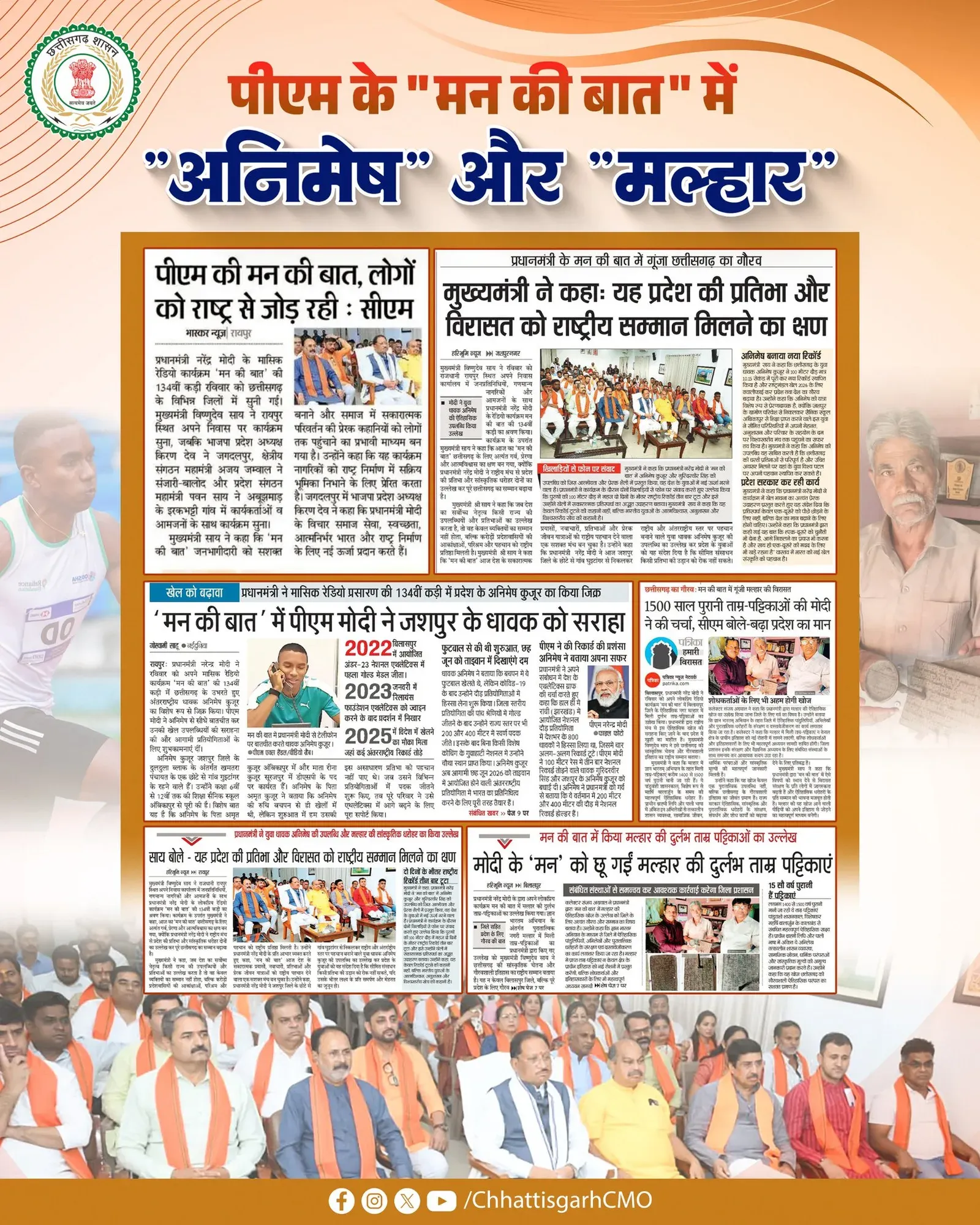 CM Chhattisgarh: State's Pride Echoes in PM Modi's Mann Ki Baat