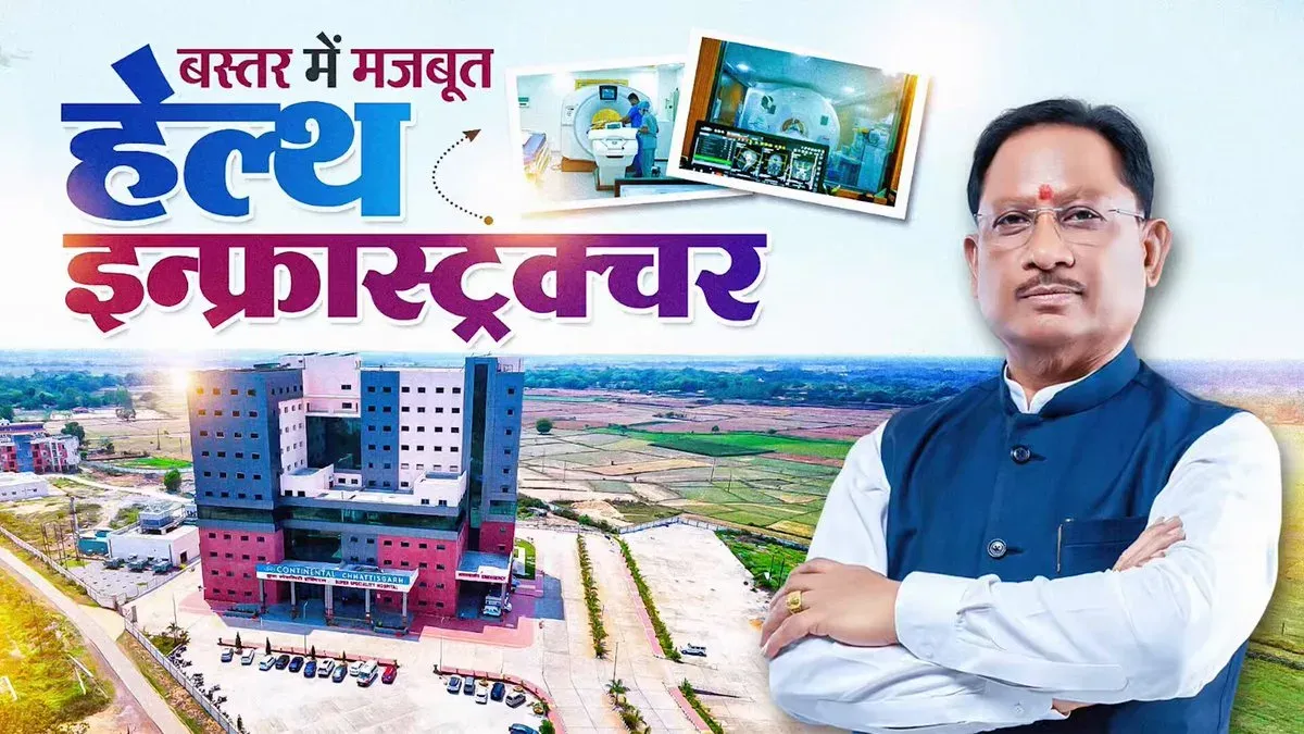 CM Chhattisgarh: Super Speciality Hospital Expands Bastar Healthcare