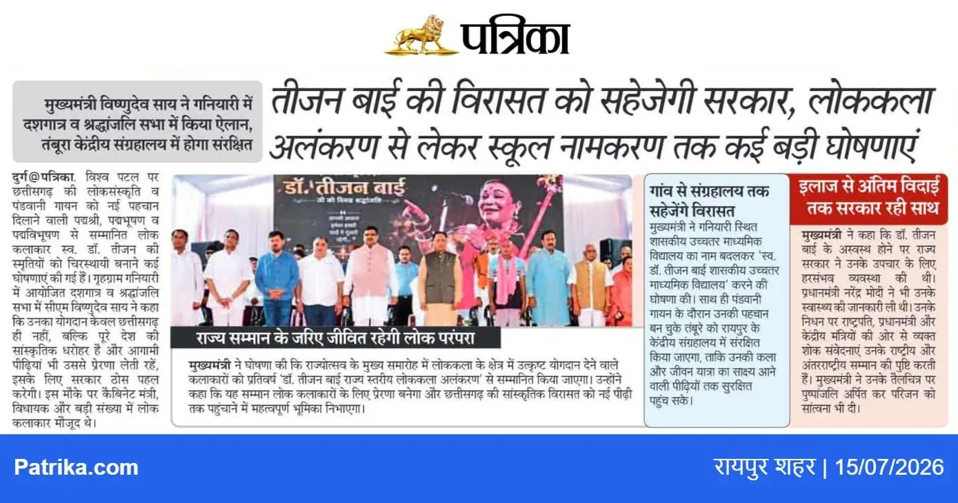 CM Chhattisgarh vows to immortalise Teejan Bai's legacy