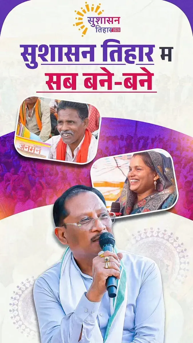 CM Chhattisgarh's Sushasan Tihar Bridges People and Government