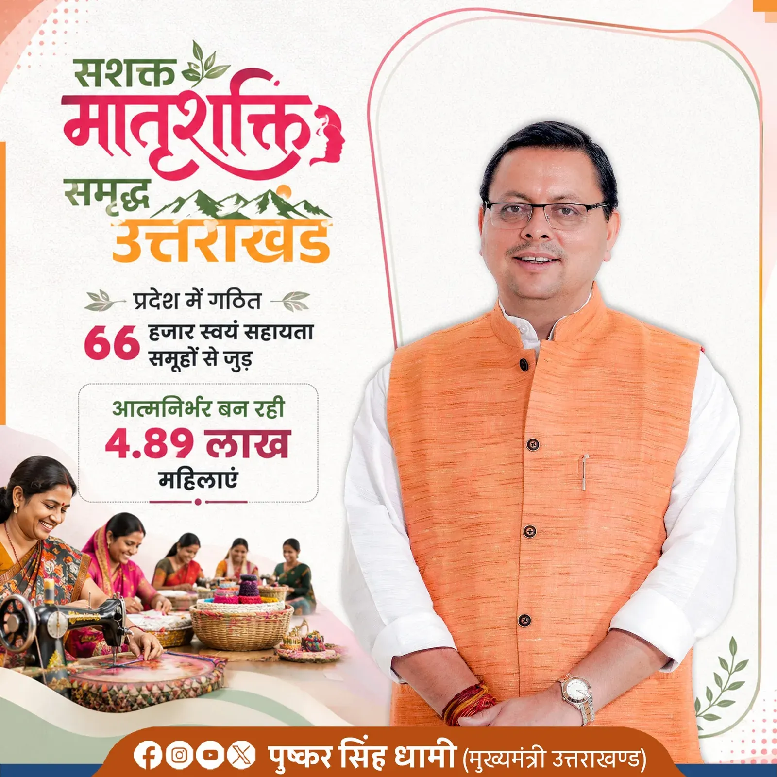 CM Dhami: 4.89 Lakh Women Empowered via Uttarakhand SHGs