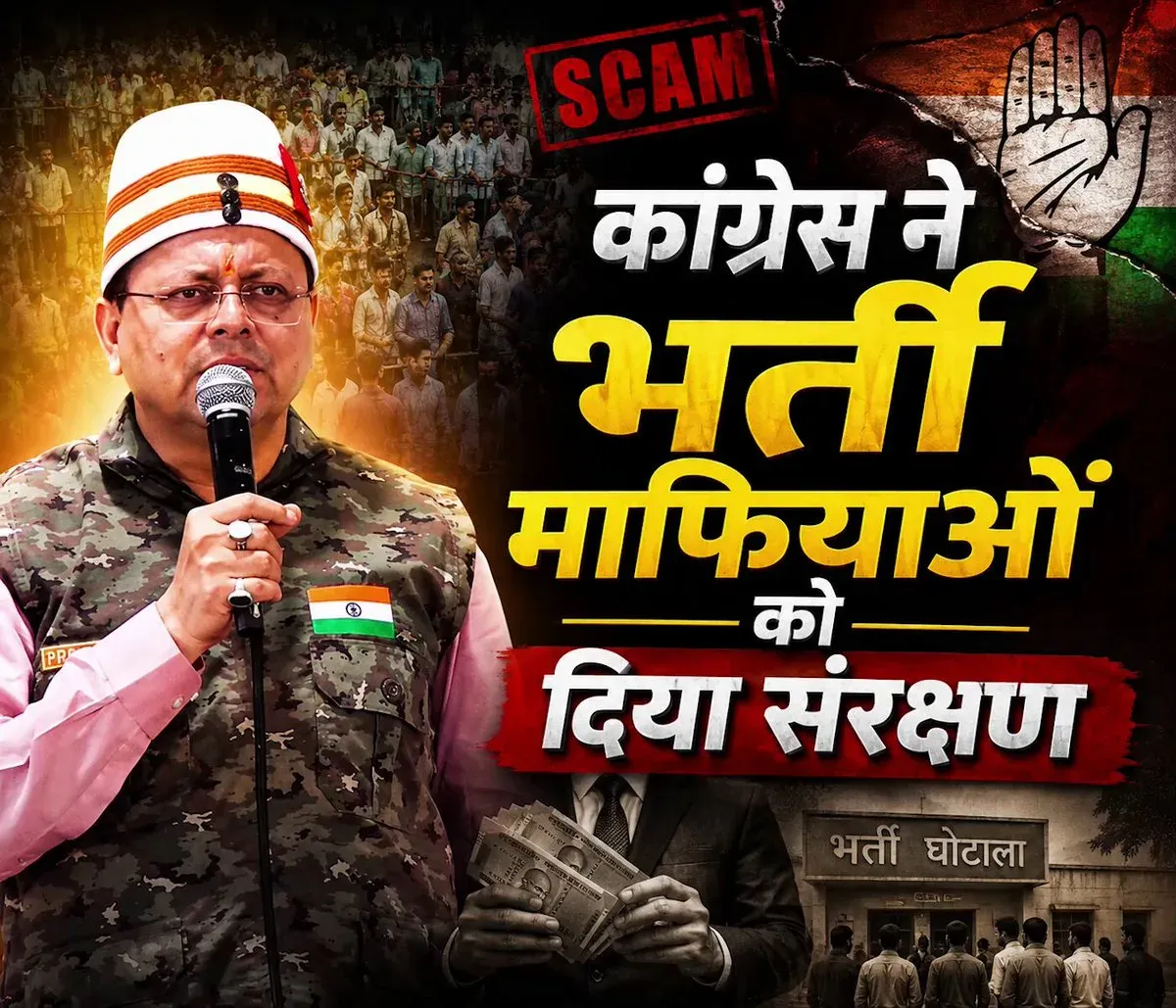 CM Dhami Accuses Congress of Sheltering Exam Mafia