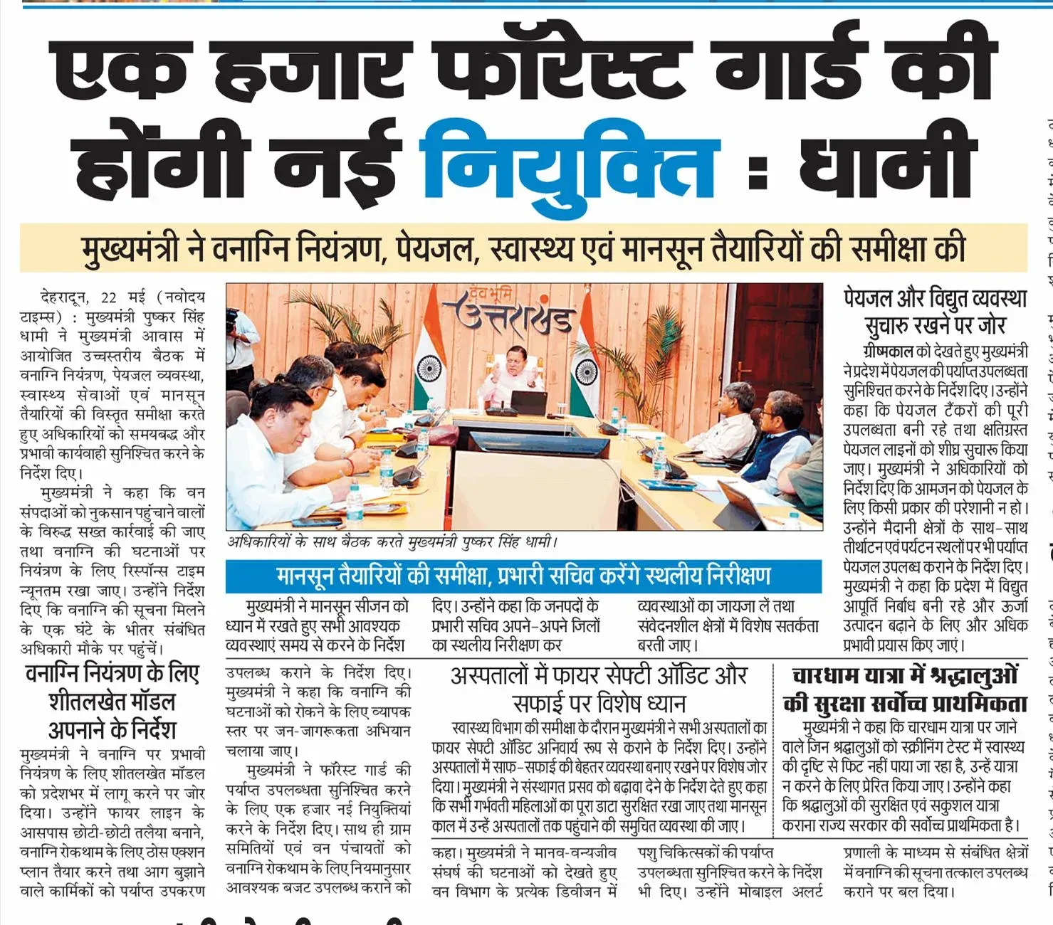 CM Dhami Announces 1,000 New Forest Guard Posts in Uttarakhand