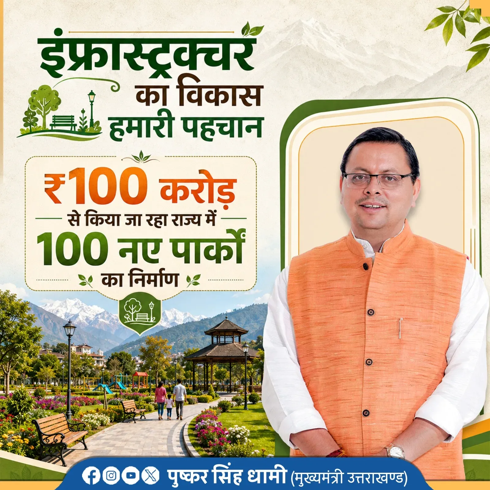 CM Dhami Announces 100 New Parks Worth ₹100 Cr in Uttarakhand