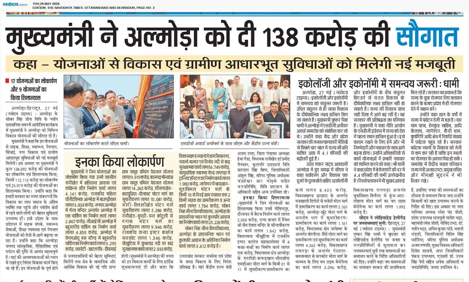 CM Dhami Announces ₹138 Crore Package for Almora