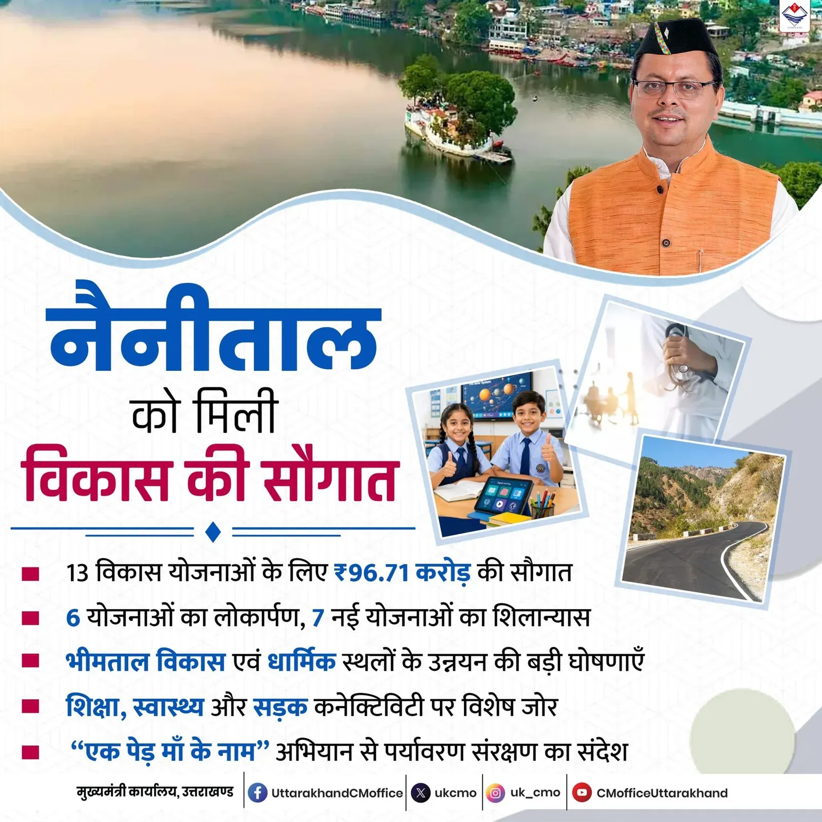 CM Dhami Announces Development Package for Nainital