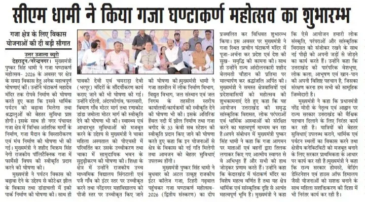 CM Dhami announces ropeway to Ghantakarn Temple, eco-park at Dandachali