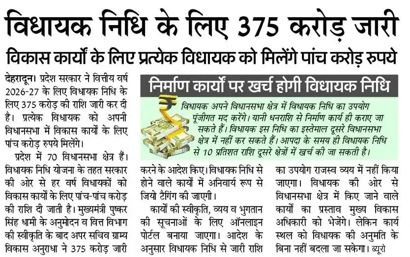 CM Dhami approves ₹375 crore release for MLA funds
