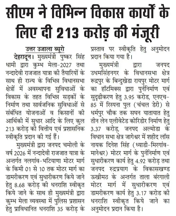 CM Dhami Approves Rs 213 Crore for Uttarakhand Development