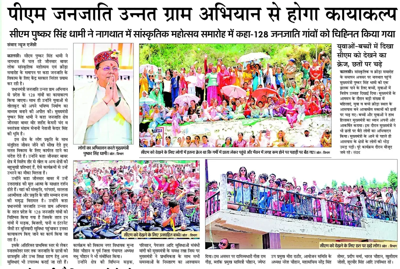 CM Dhami Attends Jaunsar Bawar Folk Festival 2026 in Dehradun