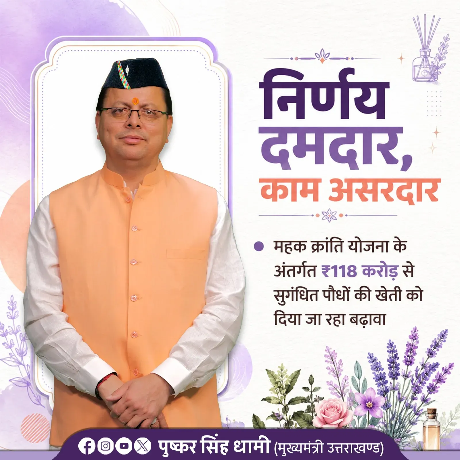 CM Dhami Backs Aromatic Farming with ₹118 Cr Mahak Kranti Push