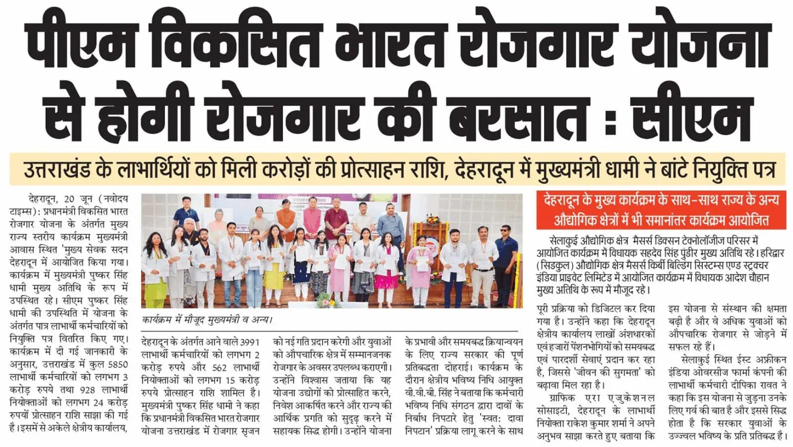 CM Dhami backs PM Viksit Bharat Rozgar Yojana for Uttarakhand jobs