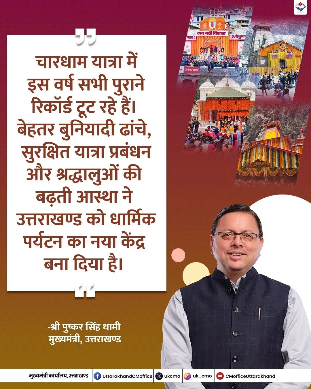 CM Dhami: Better Infrastructure Makes Uttarakhand Religious Tourism Hub