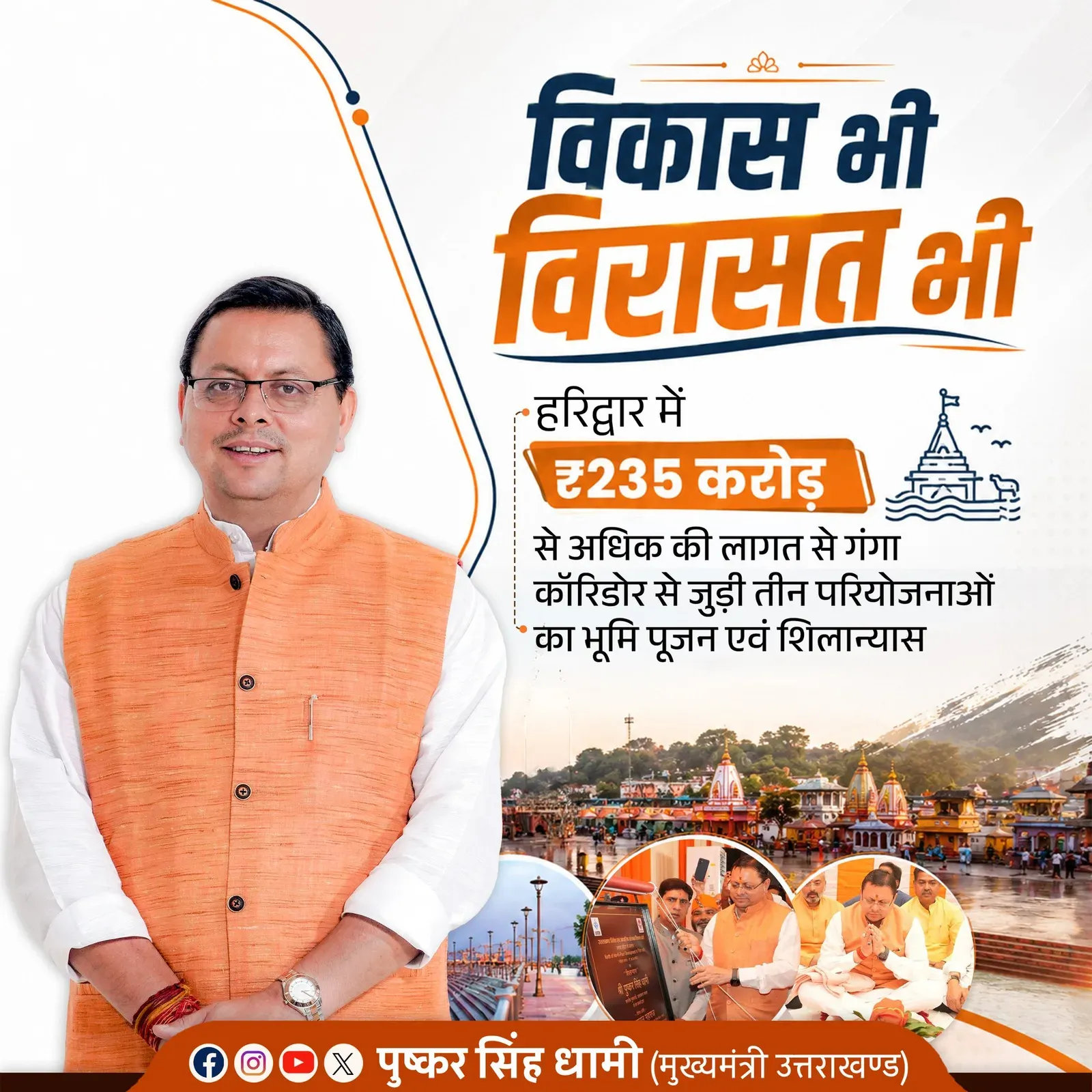 CM Dhami breaks ground on Rs 235 crore Ganga Corridor projects in Haridwar