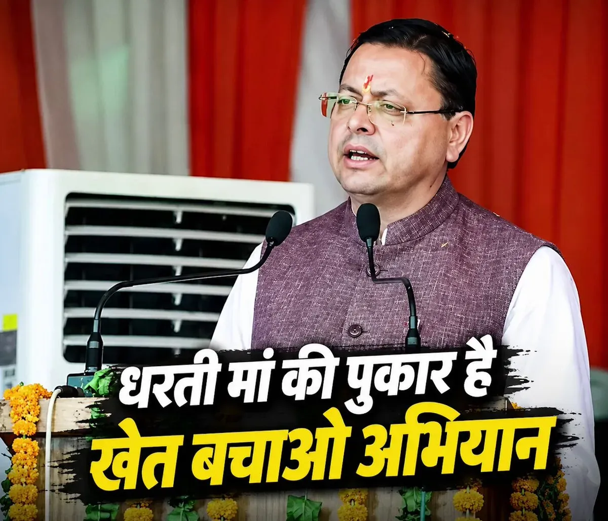 CM Dhami Calls Farmers to Adopt Natural Farming Under Khet Bachao Abhiyan