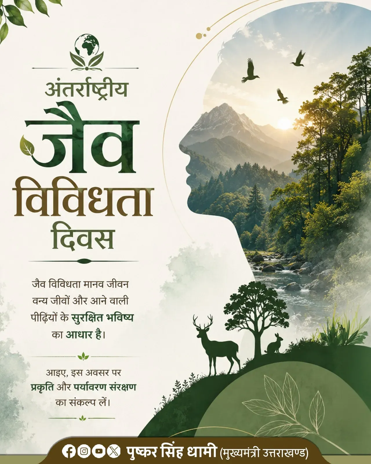 CM Dhami Calls for Biodiversity Action on May 22
