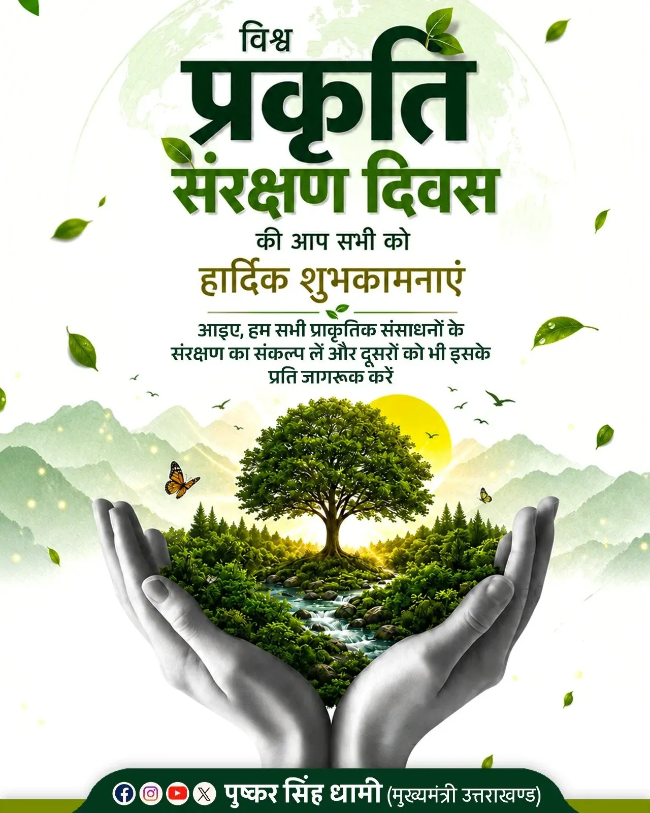 CM Dhami Calls for Conservation Pledge on World Nature Day