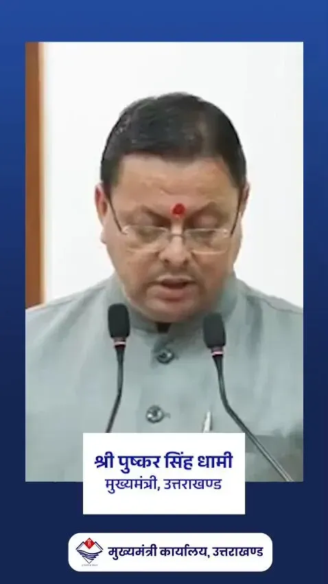 CM Dhami calls for equal education opportunities in Uttarakhand