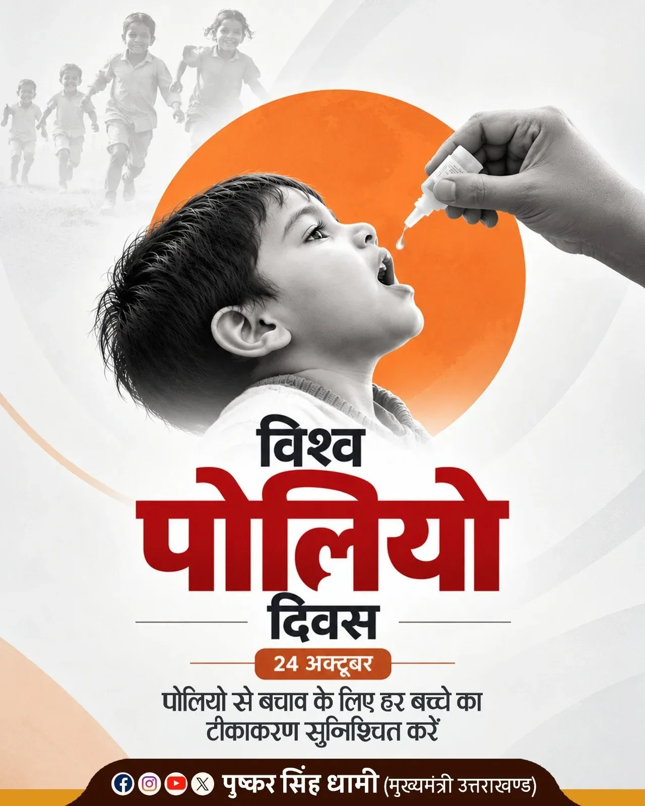 CM Dhami calls for polio-free India on World Polio Day