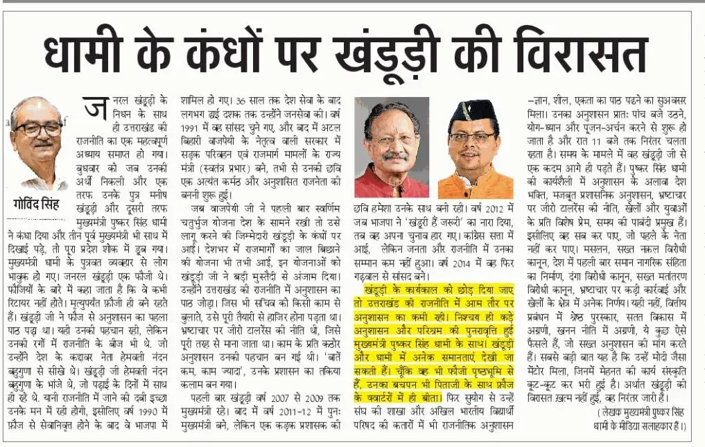 CM Dhami Carries Forward Khanduri's Legacy in Uttarakhand