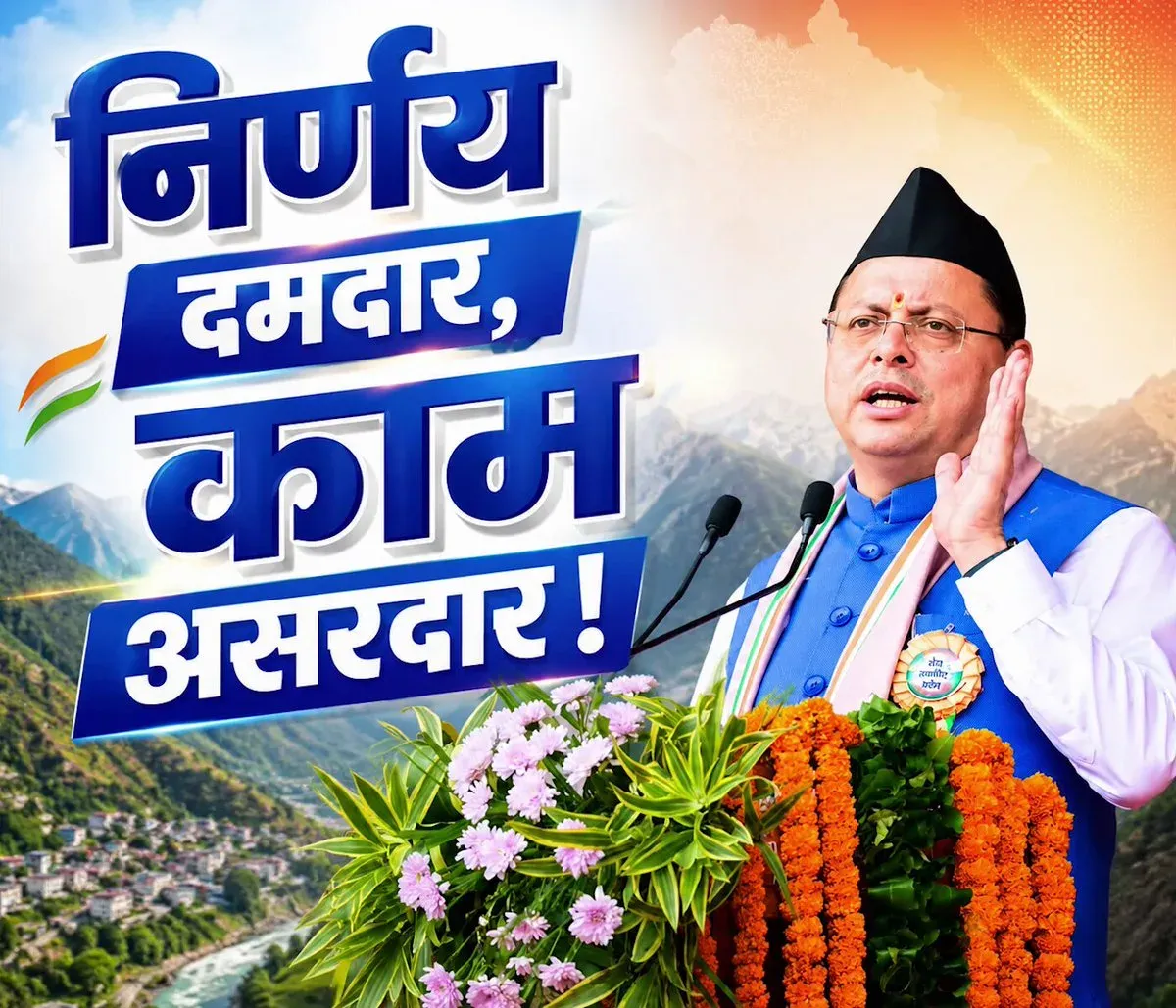 CM Dhami Claims Historic Decisions Delivered for Uttarakhand