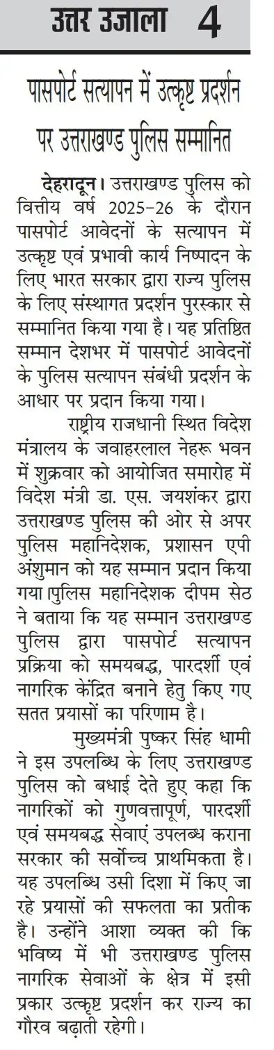 CM Dhami Congratulates Uttarakhand Police on Passport Verification Award