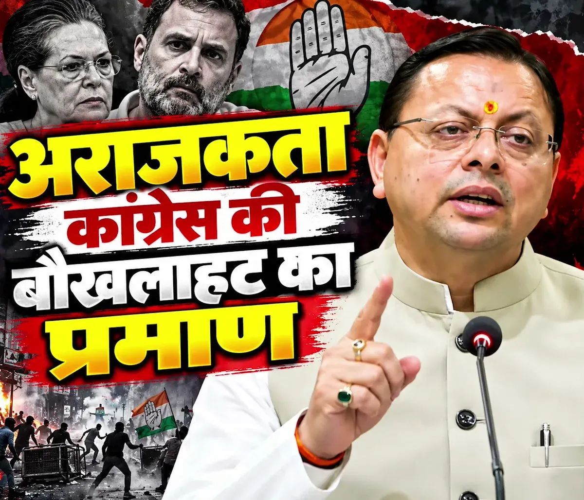 CM Dhami: Congress frustration is undermining democratic trust