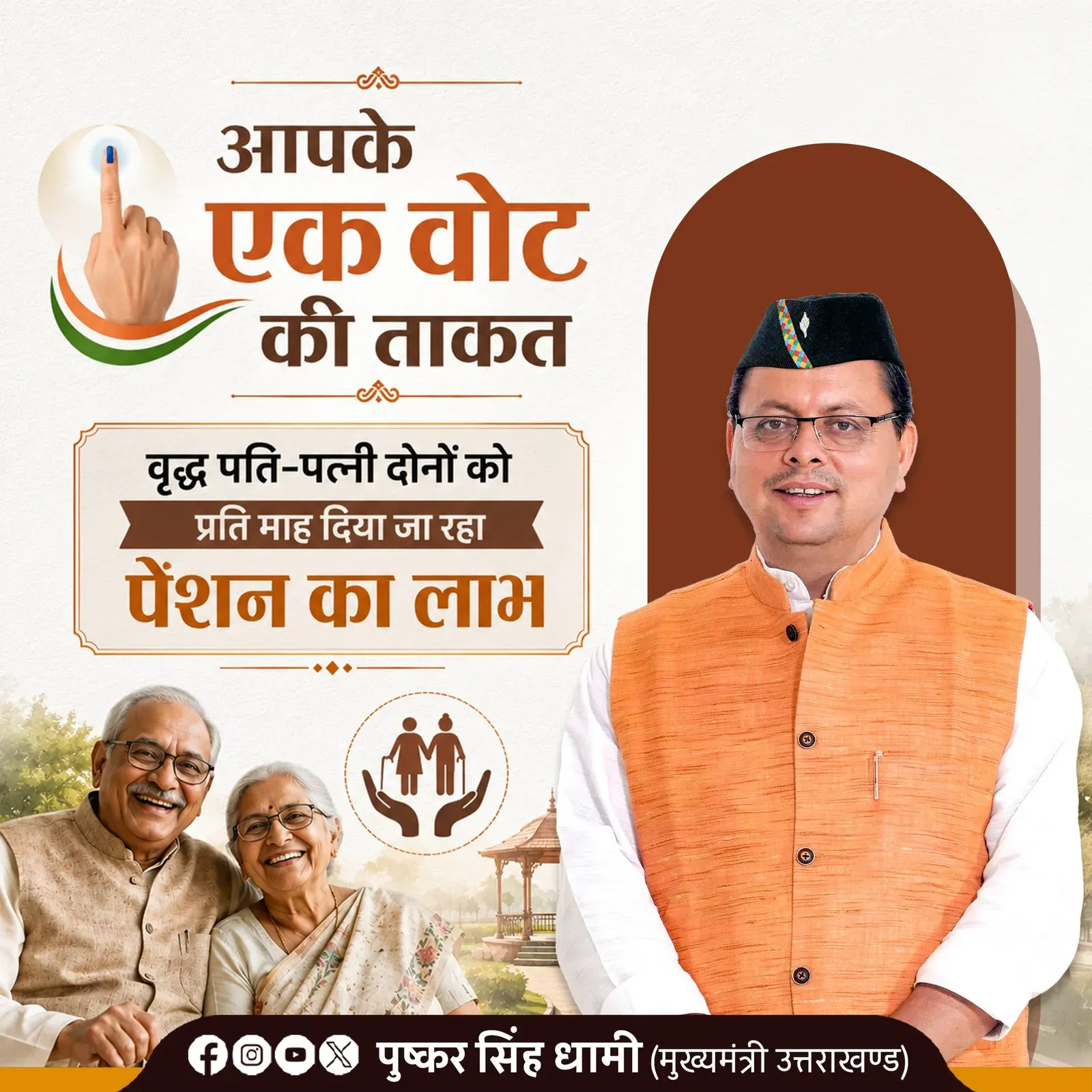 CM Dhami Credits Voters as Uttarakhand Elderly Couples Get Monthly Pension