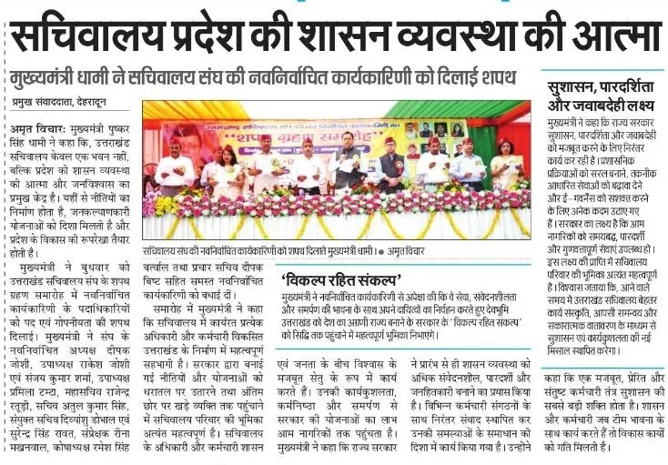 CM Dhami: Employees Key to Building Viksit Uttarakhand